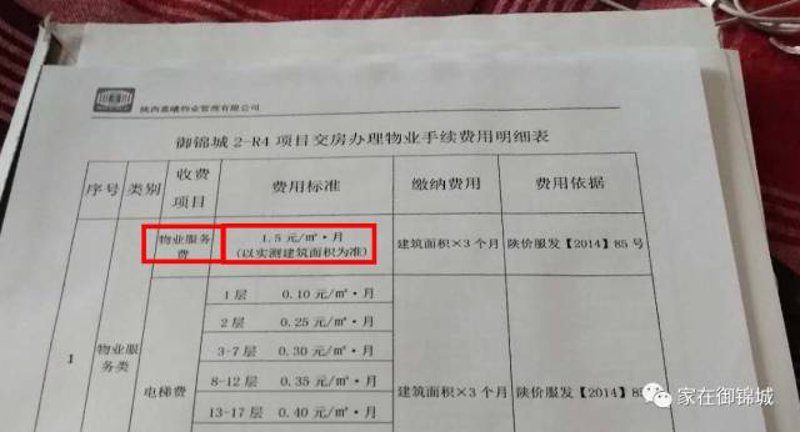 物业费查询